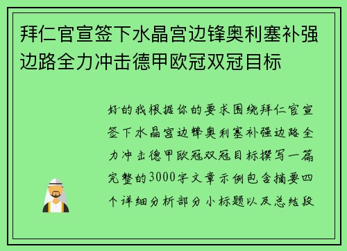 拜仁官宣签下水晶宫边锋奥利塞补强边路全力冲击德甲欧冠双冠目标 拜仁官宣签下水晶宫边锋奥利塞补强边路全力冲击德甲欧冠双冠目标