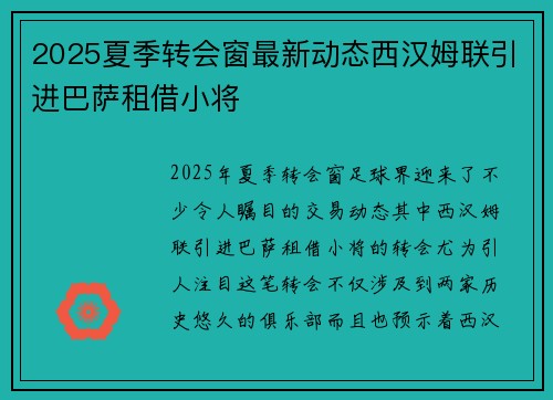 2025夏季转会窗最新动态西汉姆联引进巴萨租借小将 2025夏季转会窗最新动态西汉姆联引进巴萨租借小将