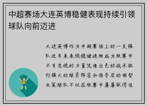中超赛场大连英博稳健表现持续引领球队向前迈进 中超赛场大连英博稳健表现持续引领球队向前迈进