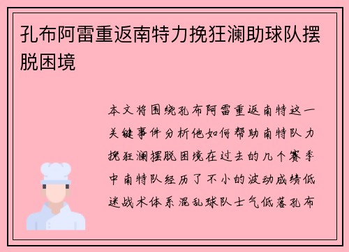 孔布阿雷重返南特力挽狂澜助球队摆脱困境 孔布阿雷重返南特力挽狂澜助球队摆脱困境