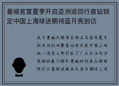 曼城官宣夏季开启亚洲巡回行首站锁定中国上海球迷期待蓝月亮到访