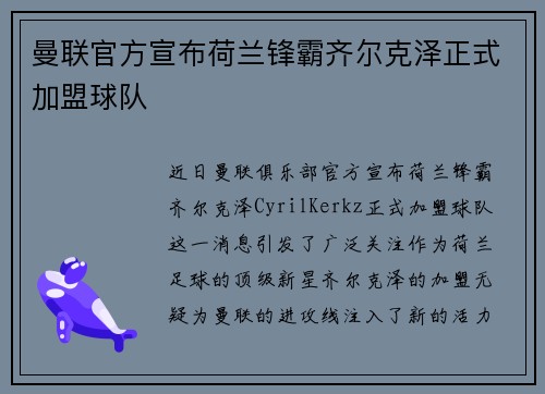 曼联官方宣布荷兰锋霸齐尔克泽正式加盟球队