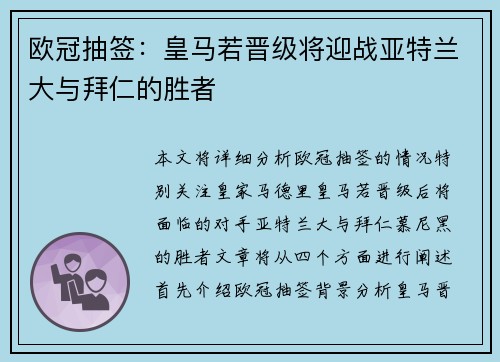 欧冠抽签：皇马若晋级将迎战亚特兰大与拜仁的胜者